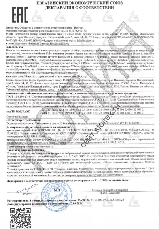 Декларация о соответствии №ЕАЭС RU Д-RU.PA03.B.55987/24